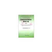中国农业对外投资数据汇编2019