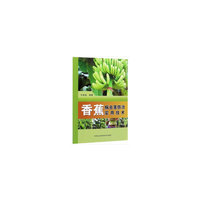 香蕉病虫害防治实用技术