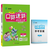 实验班口算速算提优练习册 一年级上册 北师大版 2020年秋新版教材同步小学数学思维训练计算提优练习题