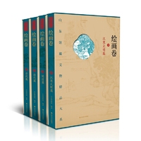 山东馆藏文物精品大系 绘画卷