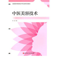 中医美容技术