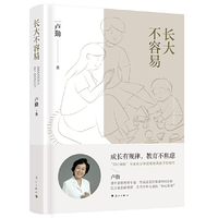 长大不容易