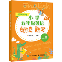 小学五年级英语朗读 默写（上册）