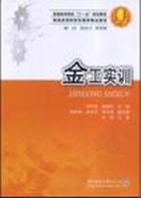 金工实训