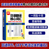 必背!日语翻译核心词汇