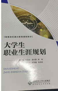 大学生职业生涯规划