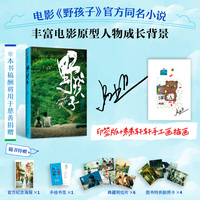 野孩子（印签+弟弟轩轩插画版，王俊凯主演电影 野孩子 官方同名小说，源自“流浪兄弟”真实事件 聚焦“社会困境儿童”）