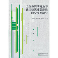 全生命周期视角下我国建筑业碳排放时空演变研究
