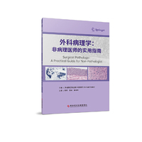 外科病理学：非病理医师的实用指南