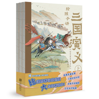 给孩子讲三国演义（平装版）