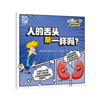你猜对了！趣味科普系列：人的舌头都一样吗？