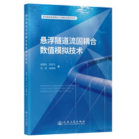 悬浮隧道流固耦合数值模拟技术