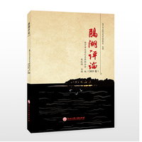 鹃湖评论（2023卷）