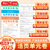 2025春小学语文数学英语活页单元期末卷5年级下册全套3册 五年级单元月考专项复习训练卷人教版同步教材期中期末真题模拟冲刺卷