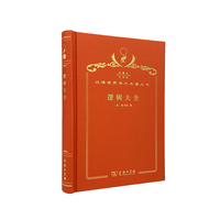 逻辑大全（120年珍藏本）