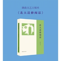 北大进修闻思