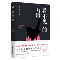 看不见的力量 冯北仲