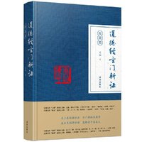 道德经玄门新证校勘篇