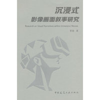 沉浸式影像画面叙事研究