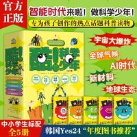 酷！科学少年（涉及智能时代、人工智能、新材料、宇宙、气候、地球）（套装全5册）