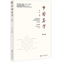 中国美学(第16辑)