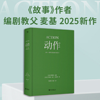 动作：文本、银幕与游戏的兴奋艺术（编剧教父罗伯特·麦基2025新作）