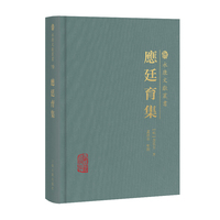 应廷育集（永康文献丛书）