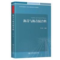 沥青与沥青混合料