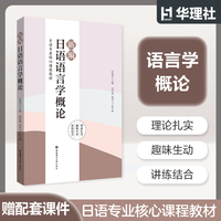 新编日语语言学概论