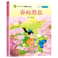 小龙啃书·金波诗与美文：春的消息