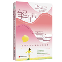 解码童年：塑造孩子未来的科学指南（科学家妈妈的育儿科研报告，缓解新手父母焦虑的人类幼崽养成手册 ）