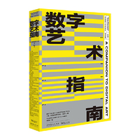 数字艺术指南