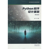 Python程序设计基础（第2版）
