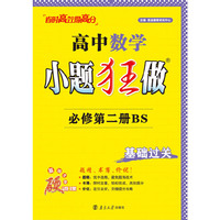 2025高中数学小题狂做·必修第二册·BS