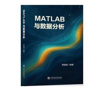 MATLAB与数据分析
