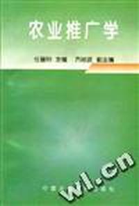 农业推广学