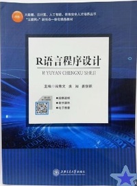 R语言程序设计