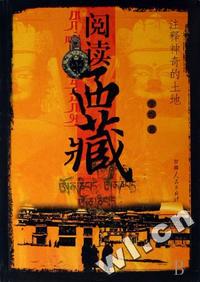 阅读西藏(注释神奇的土地)