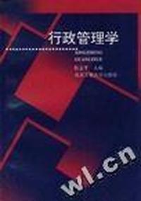 行政管理学