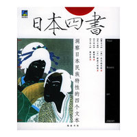 日本四书