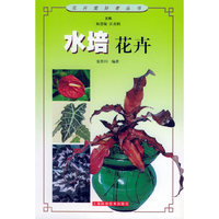 水培花卉——花卉爱好者丛书