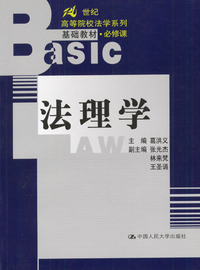 法理学