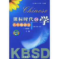 课标时代的学--八年级语文上册（人教版）