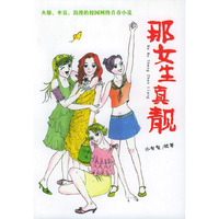 那女生真靓