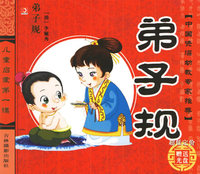 弟子规(赠光盘)