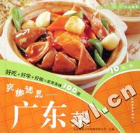 爽嫩迷思(广东菜)/迷你八大菜系