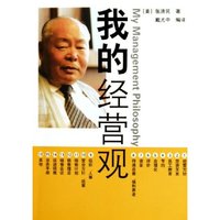 我的经营观