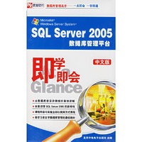 SQL Server 2005数据库管理平台(软件)