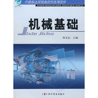 机械基础