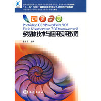多媒体技术与应用实用教程